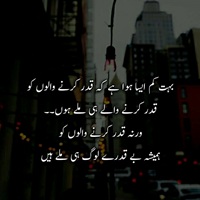 Qadar karnay walay log